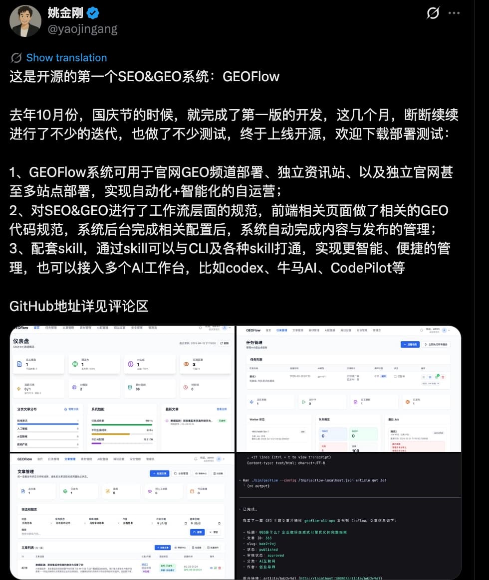GEOFlow 开源 SEO/GEO 系统界面截图